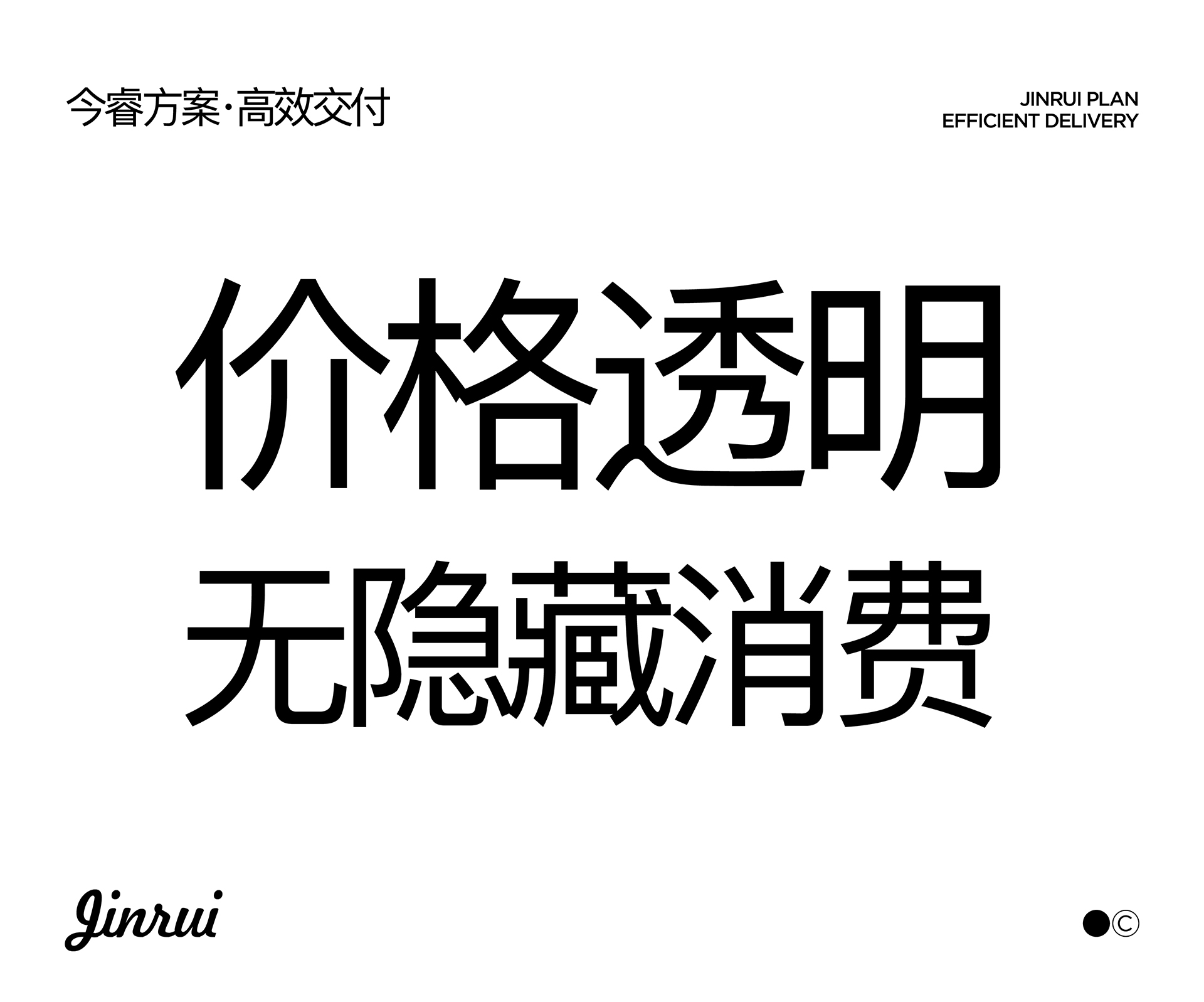 今睿服务优势