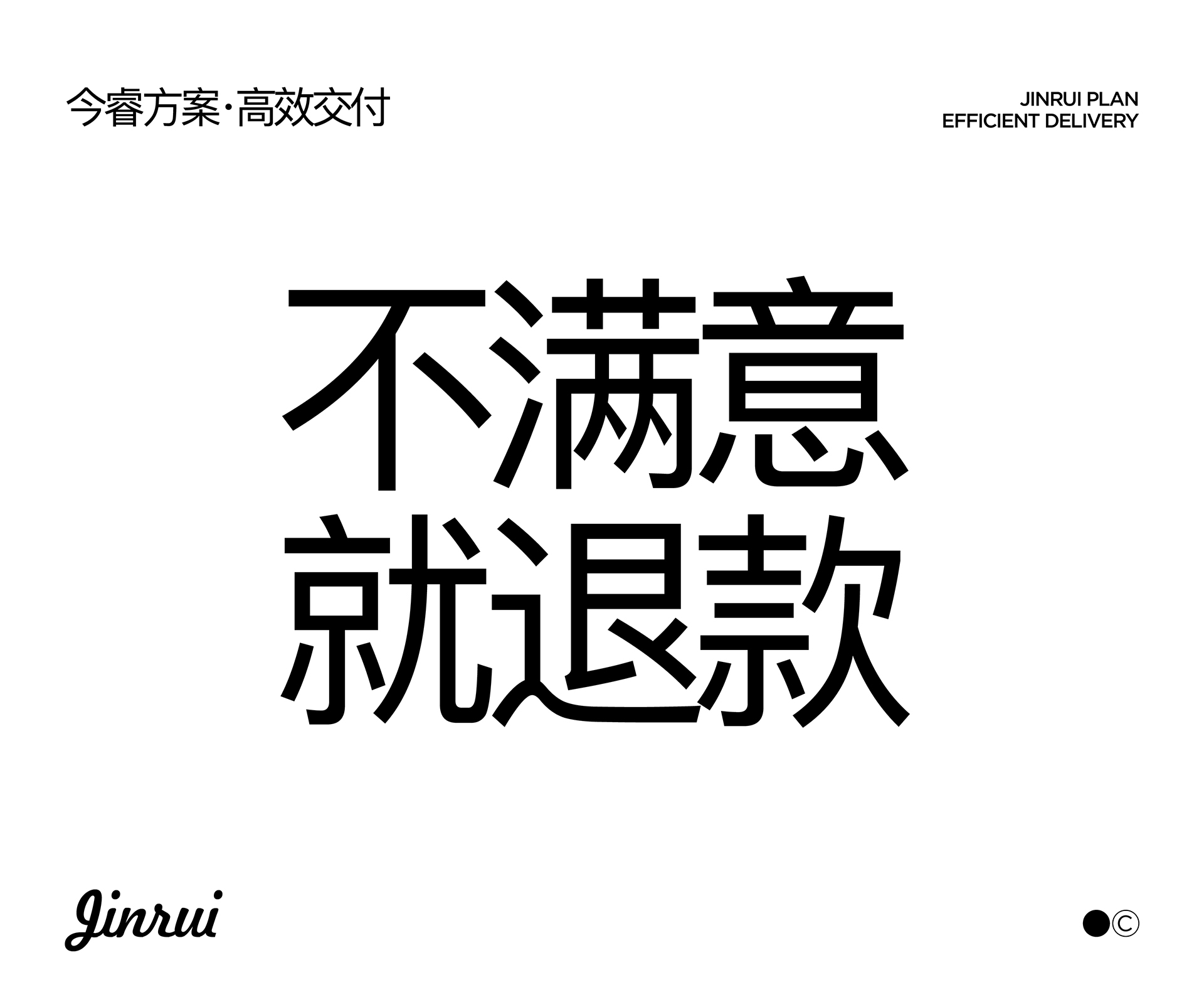 今睿服务优势
