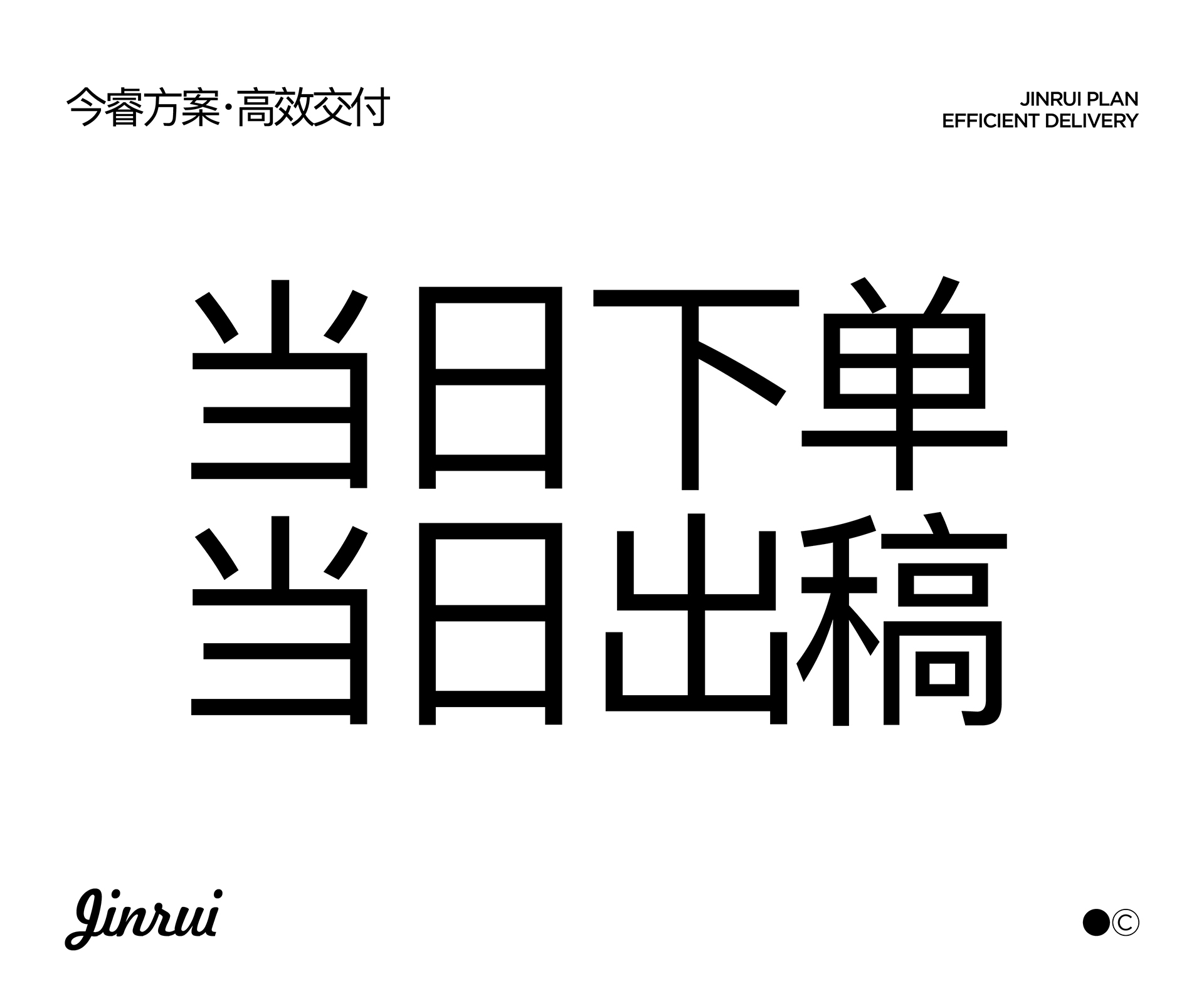 今睿服务优势