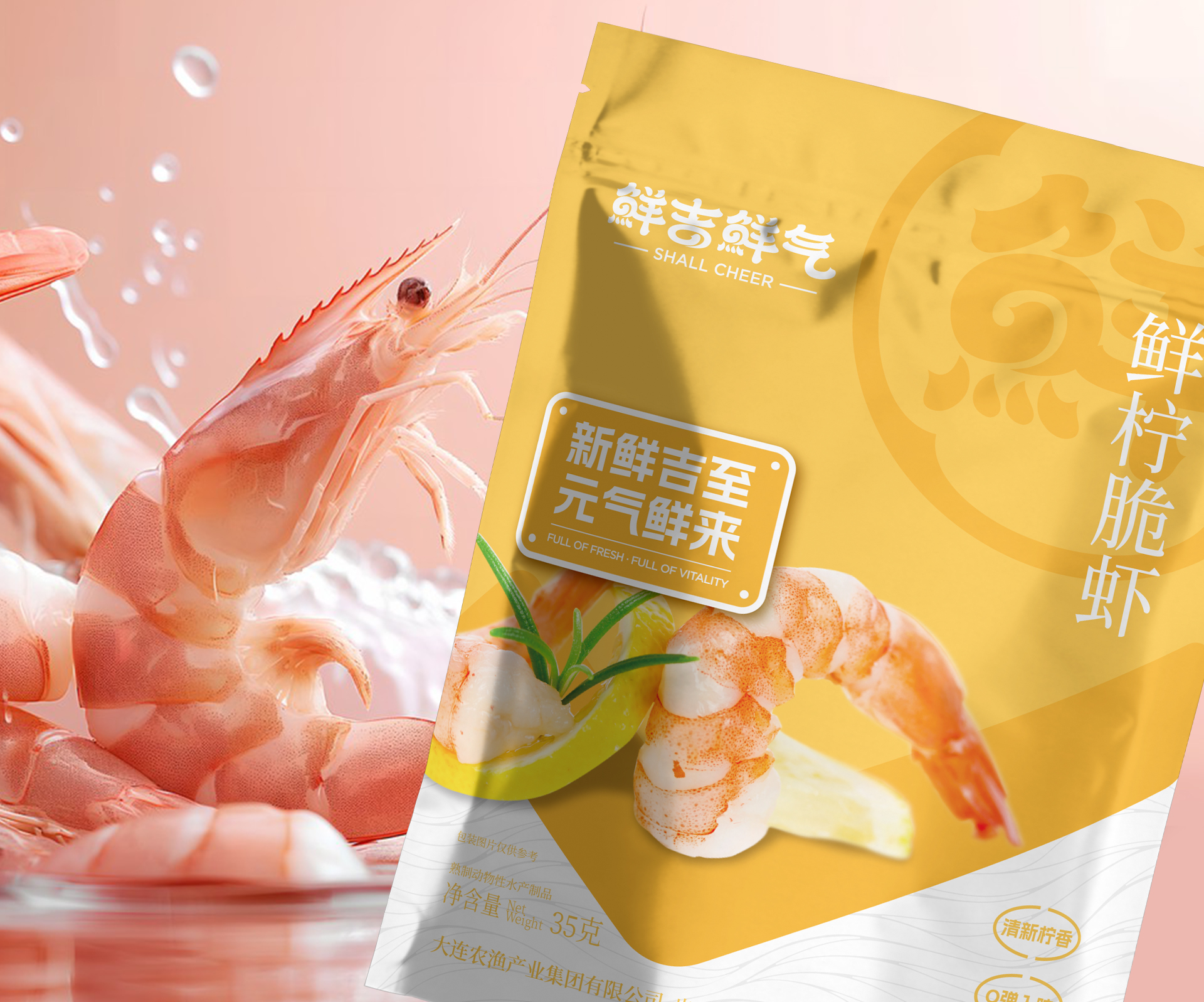 鲜吉鲜气品牌形象及包装设计