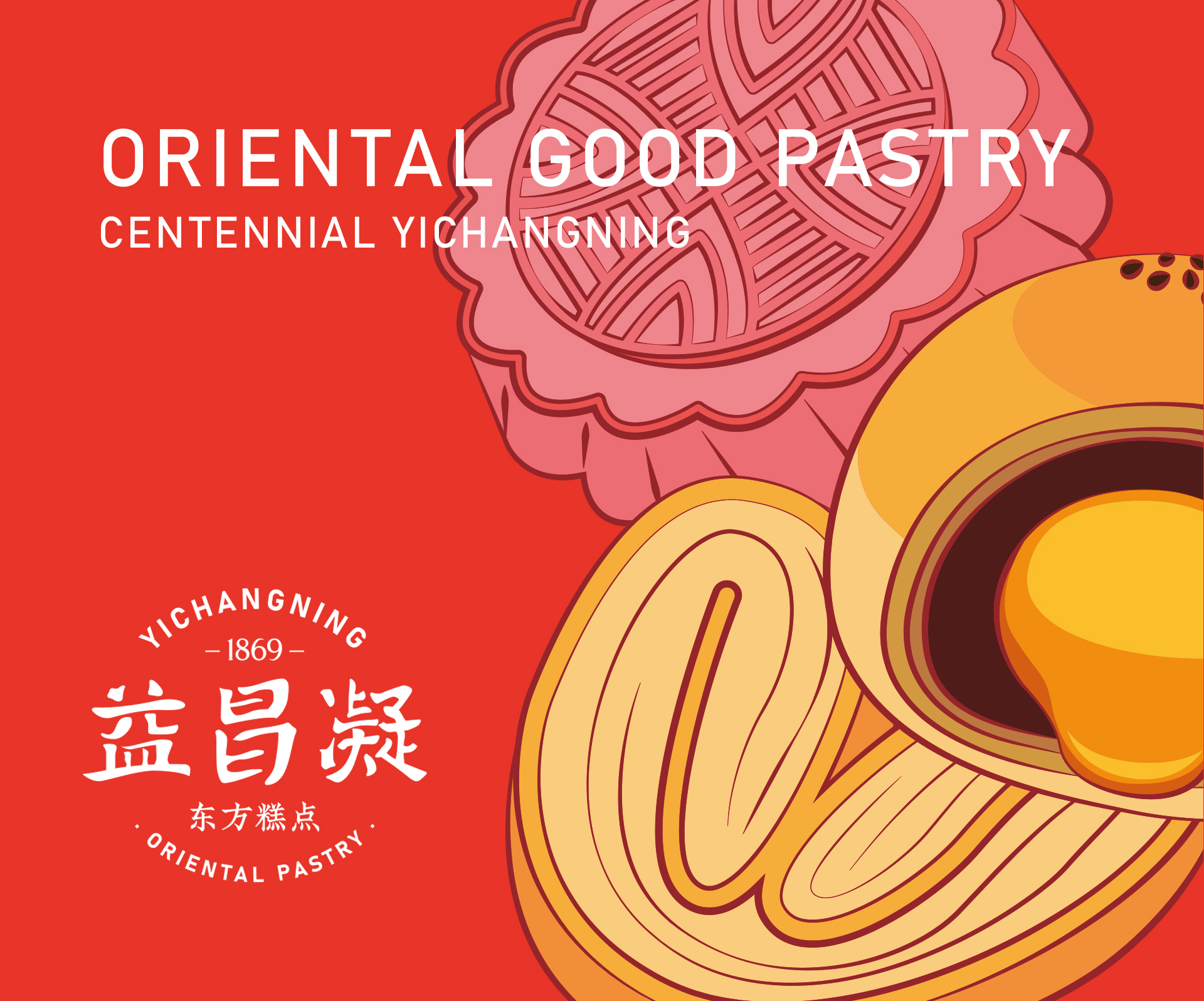 益昌凝糕点品牌全案策划设计